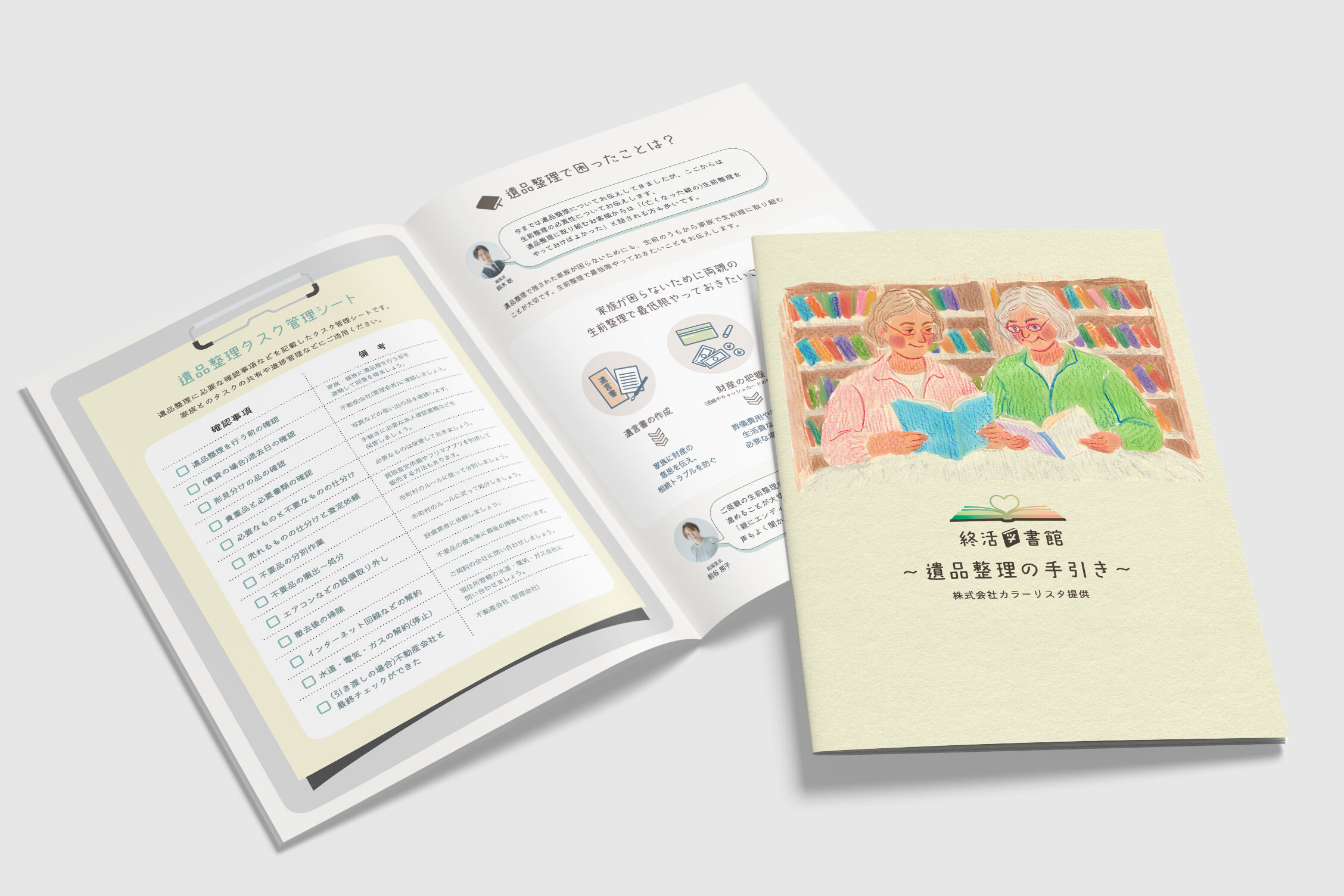 累計1000名以上にお届けした「遺品整理の手引き」絶賛配布中！ - 伊丹 