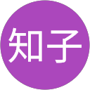 今井知子 profile picture